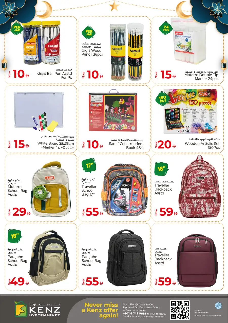 Kenz Hypermarket Ajman | Ramadan Blessed Offers & Grocery Deals March 12-15 page 41