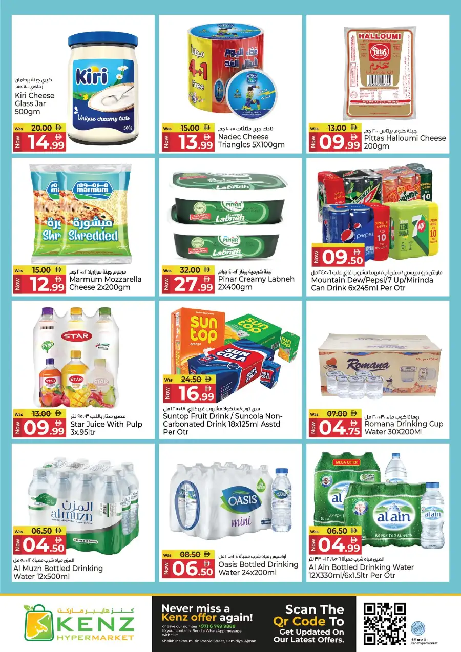 Kenz Hypermarket Ajman | Ramadan Blessed Offers & Grocery Deals March 12-15 page 18