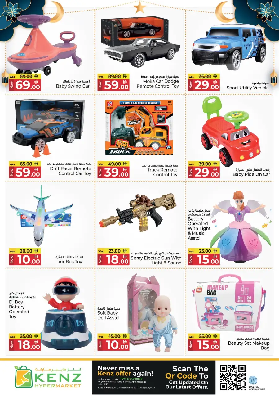 Kenz Hypermarket Ajman | Ramadan Blessed Offers & Grocery Deals March 12-15 page 19