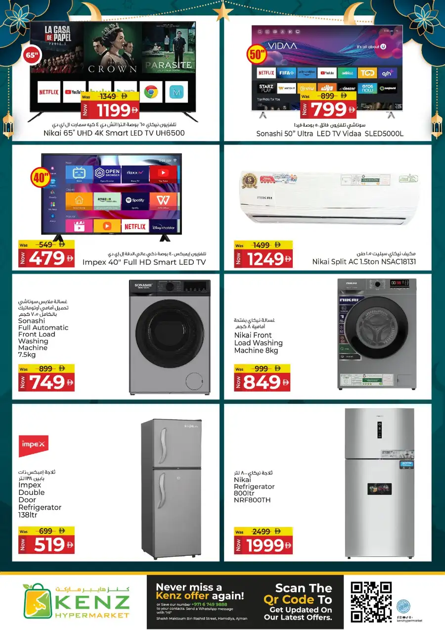 Kenz Hypermarket Ajman | Ramadan Blessed Offers & Grocery Deals March 12-15 page 21