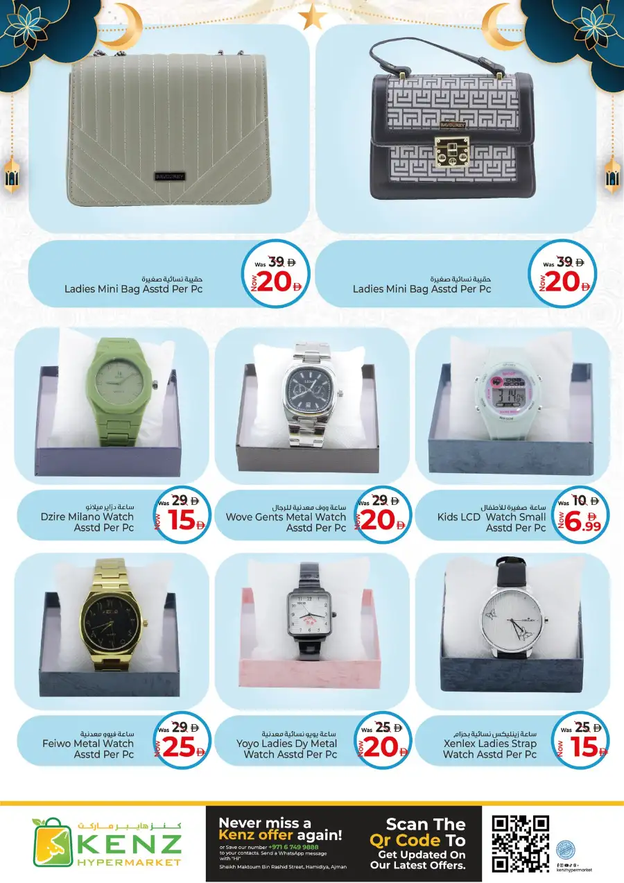 Kenz Hypermarket Ajman | Ramadan Blessed Offers & Grocery Deals March 12-15 page 24