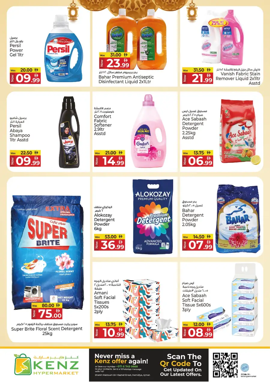Kenz Hypermarket Ajman | Ramadan Blessed Offers & Grocery Deals March 12-15 page 42