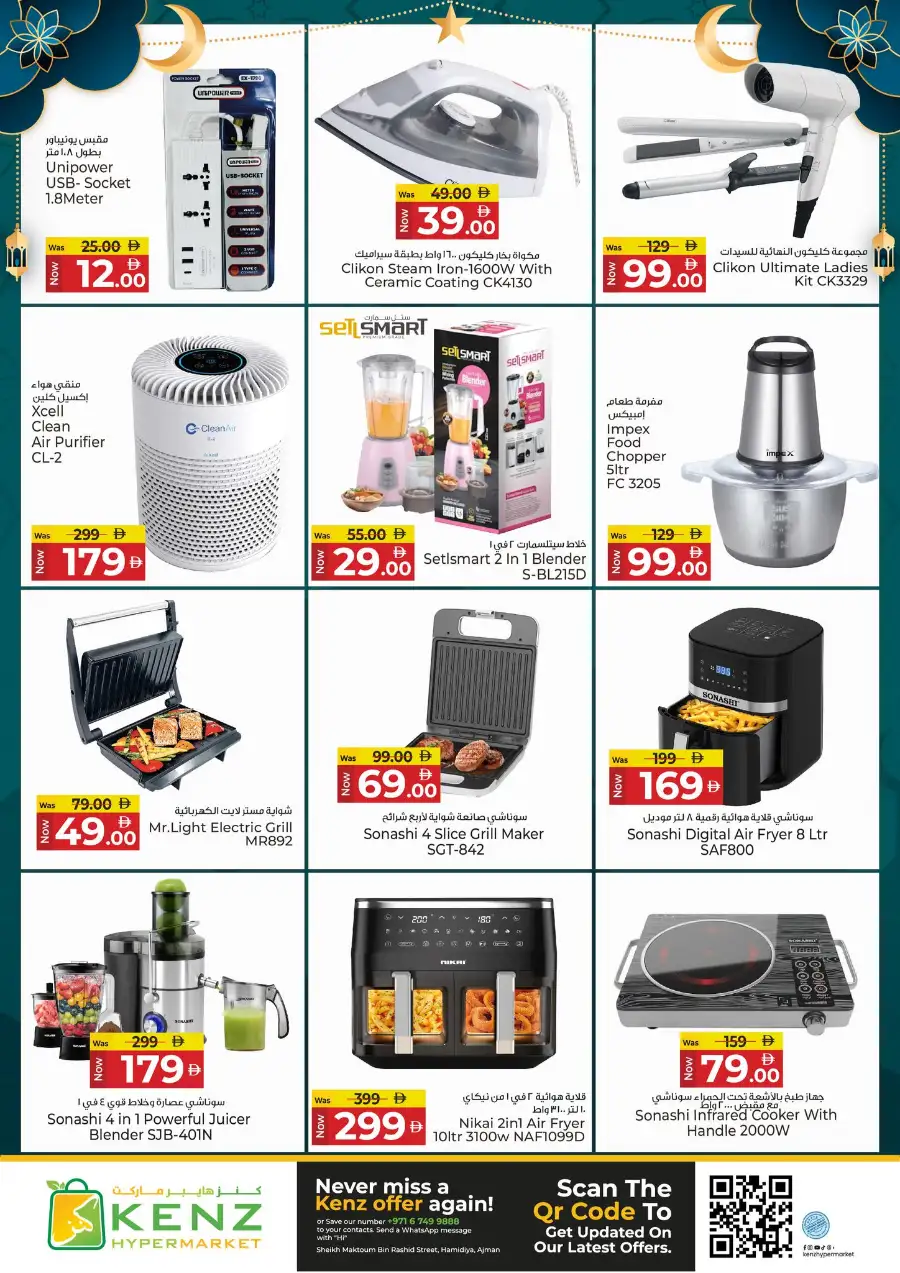 Kenz Hypermarket Ajman | Ramadan Blessed Offers & Grocery Deals March 12-15 page 28
