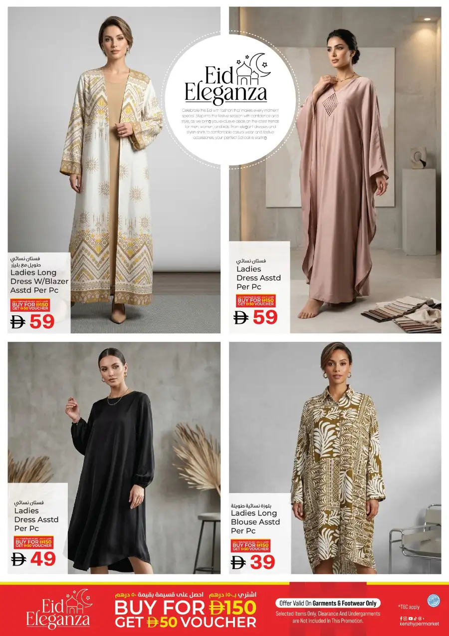 Kenz Hypermarket Ajman | Ramadan Blessed Offers & Grocery Deals March 12-15 page 29