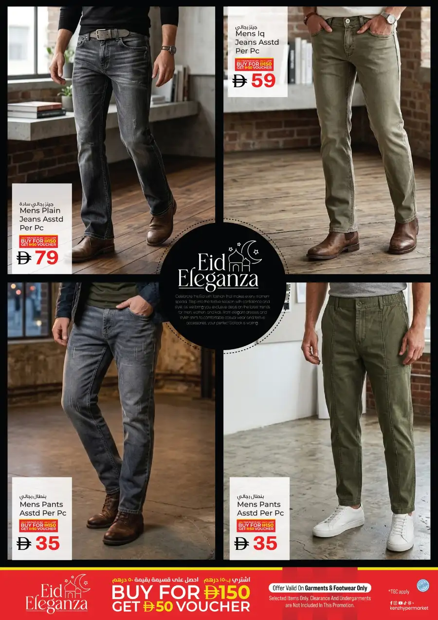 Kenz Hypermarket Ajman | Ramadan Blessed Offers & Grocery Deals March 12-15 page 34