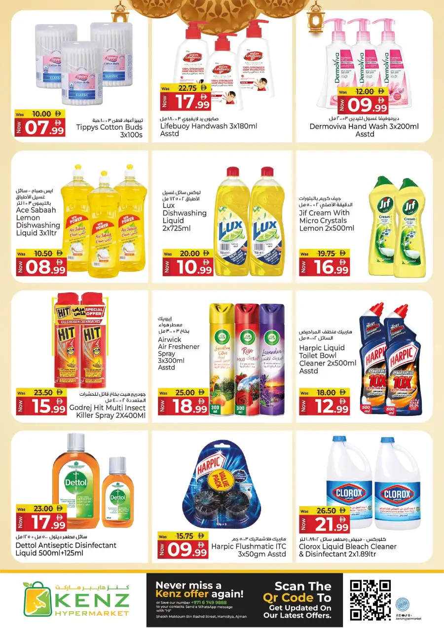 Kenz Hypermarket Ajman | Ramadan Blessed Offers & Grocery Deals March 12-15 page 36