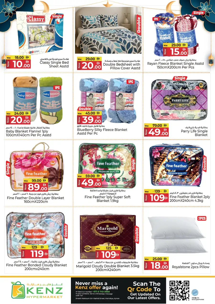 Kenz Hypermarket Ajman | Ramadan Blessed Offers & Grocery Deals March 12-15 page 2