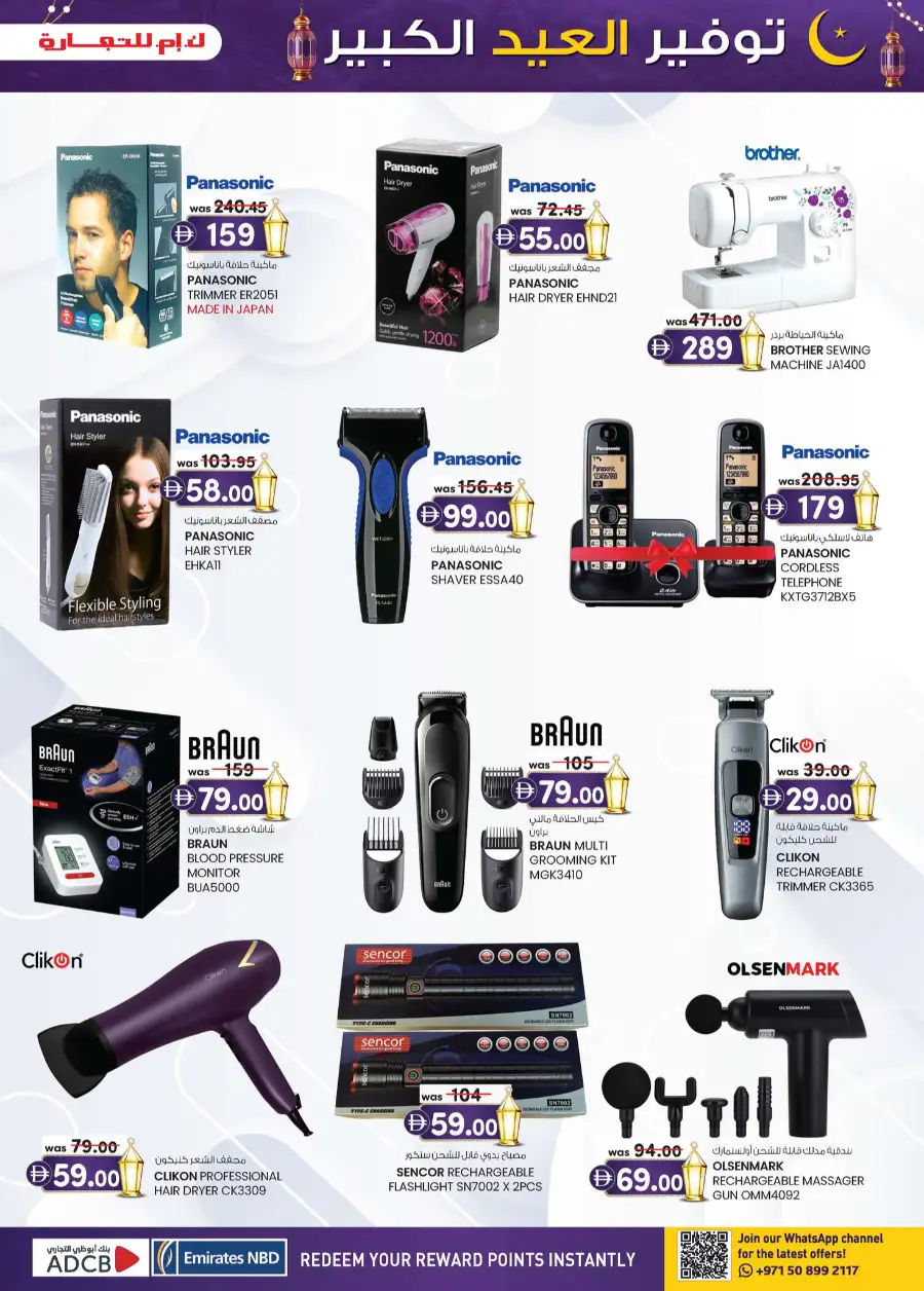 K.M. Trading Mussafah | Eid Mega Saver Festival Special Offers March 2026 page 32