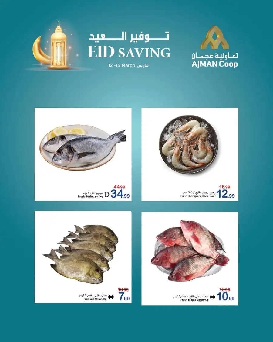 Ajman Coop Ajman: Eid Saving Offers & Grocery Deals March 12-15 page 16