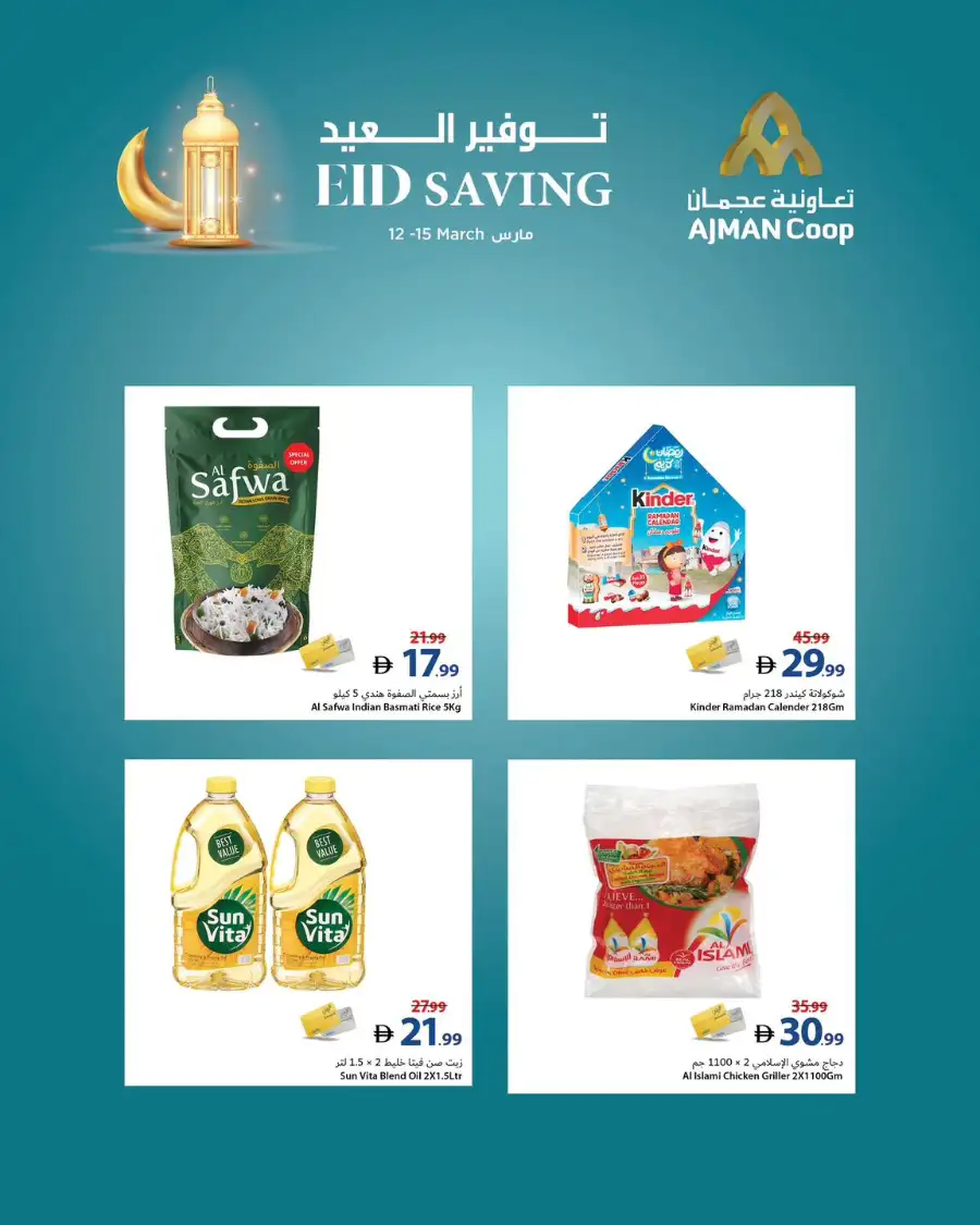 Ajman Coop Ajman: Eid Saving Offers & Grocery Deals March 12-15 page 17