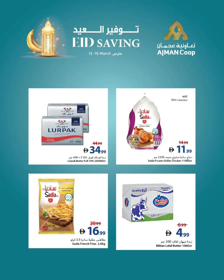 Ajman Coop Ajman: Eid Saving Offers & Grocery Deals March 12-15 page 18