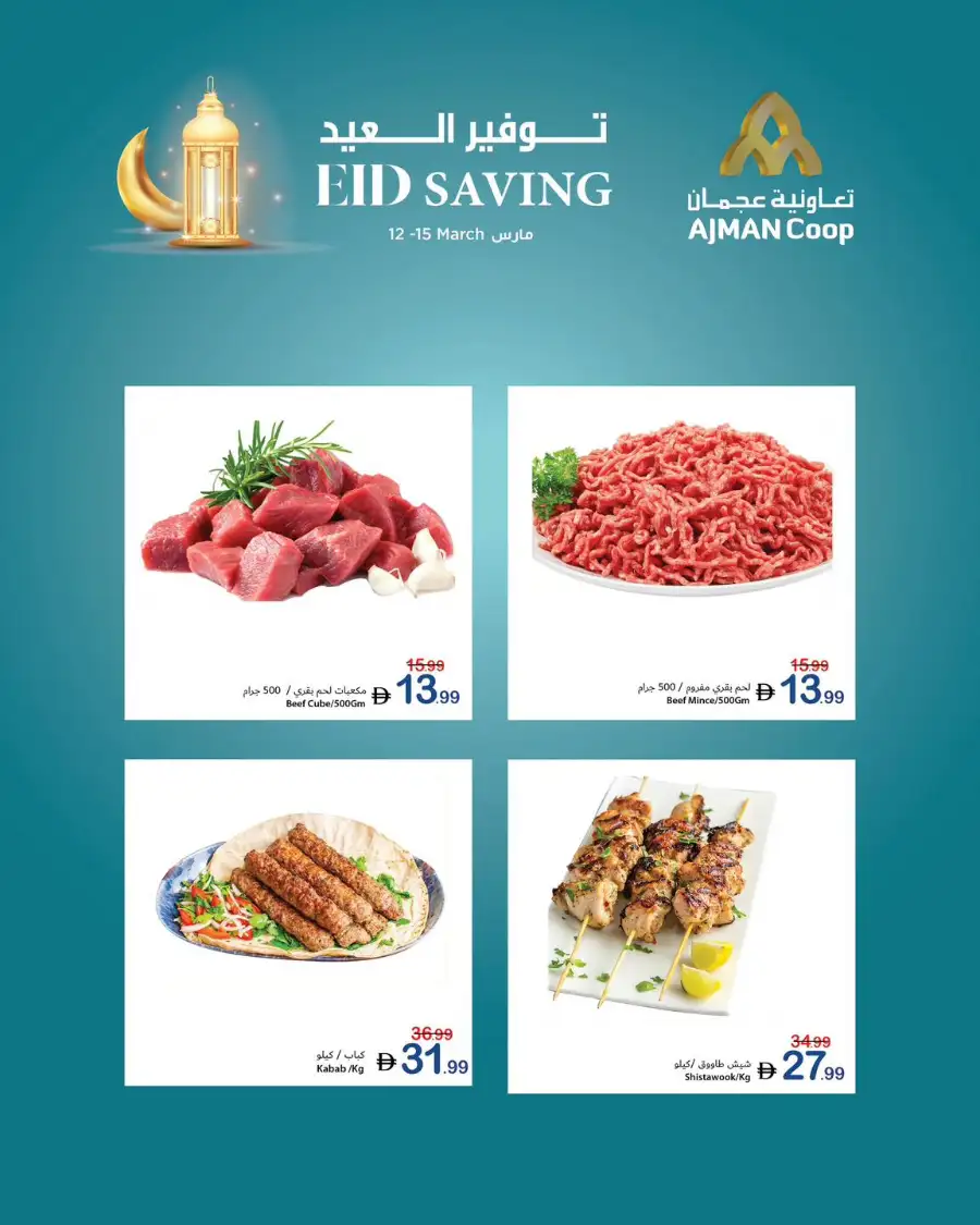 Ajman Coop Ajman: Eid Saving Offers & Grocery Deals March 12-15 page 19