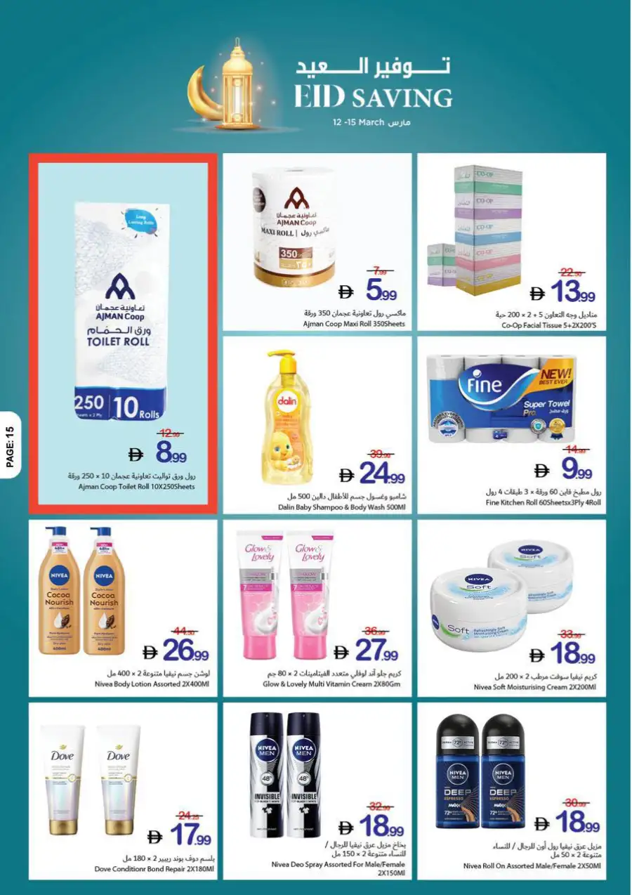 Ajman Coop Ajman: Eid Saving Offers & Grocery Deals March 12-15 page 21
