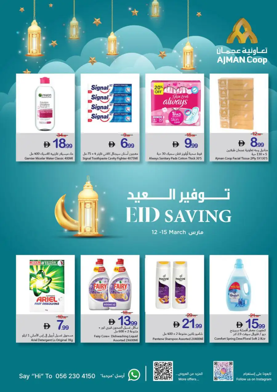 Ajman Coop Ajman: Eid Saving Offers & Grocery Deals March 12-15 page 23