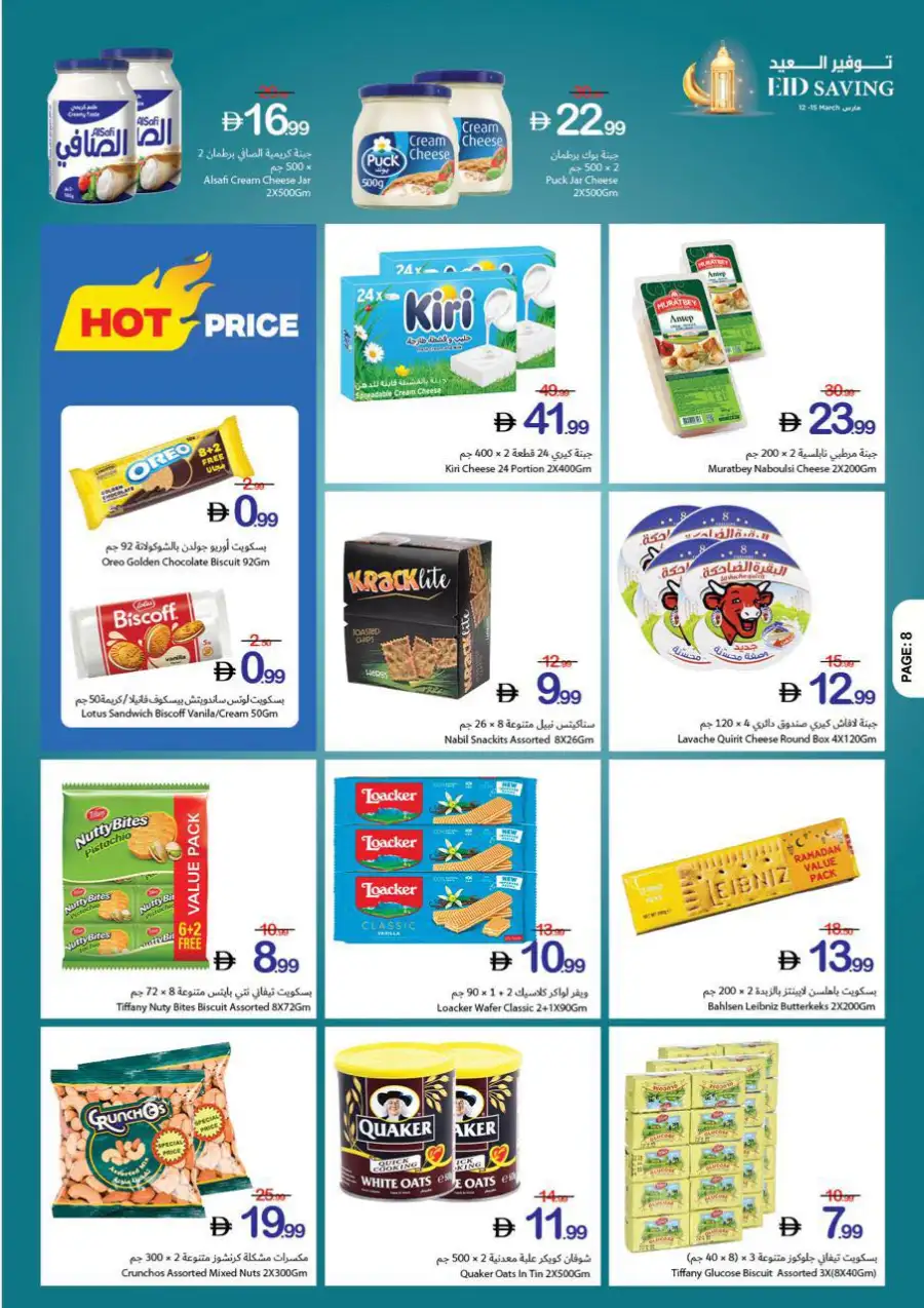 Ajman Coop Ajman: Eid Saving Offers & Grocery Deals March 12-15 page 24