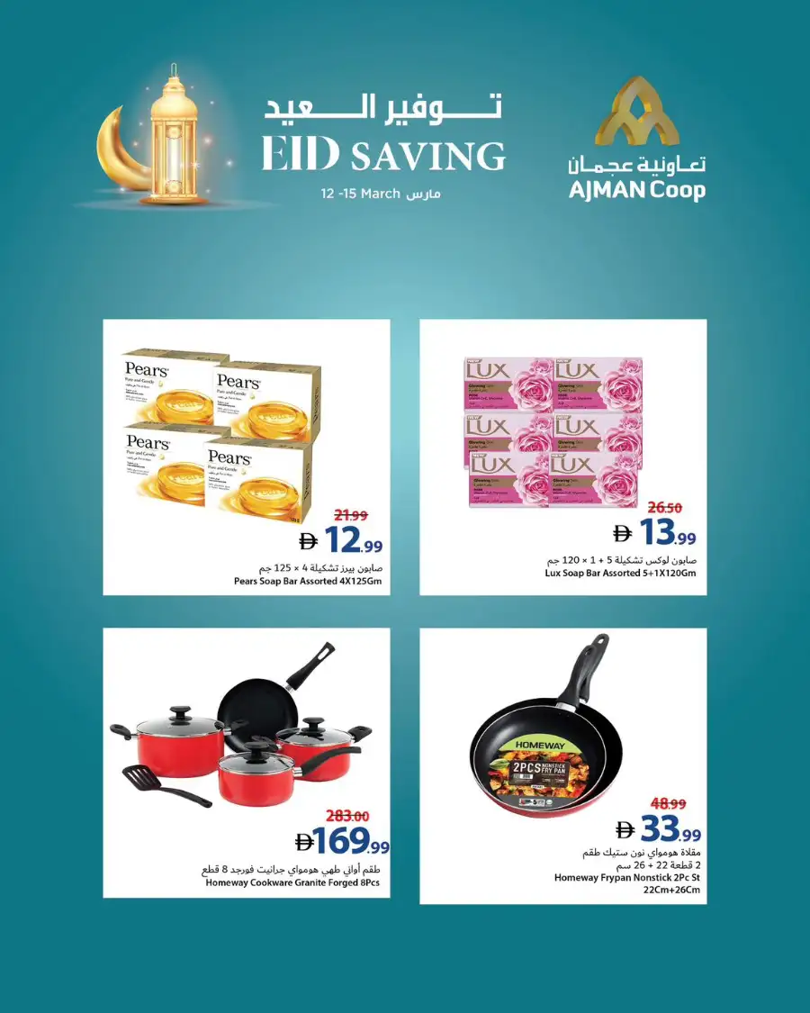 Ajman Coop Ajman: Eid Saving Offers & Grocery Deals March 12-15 page 28