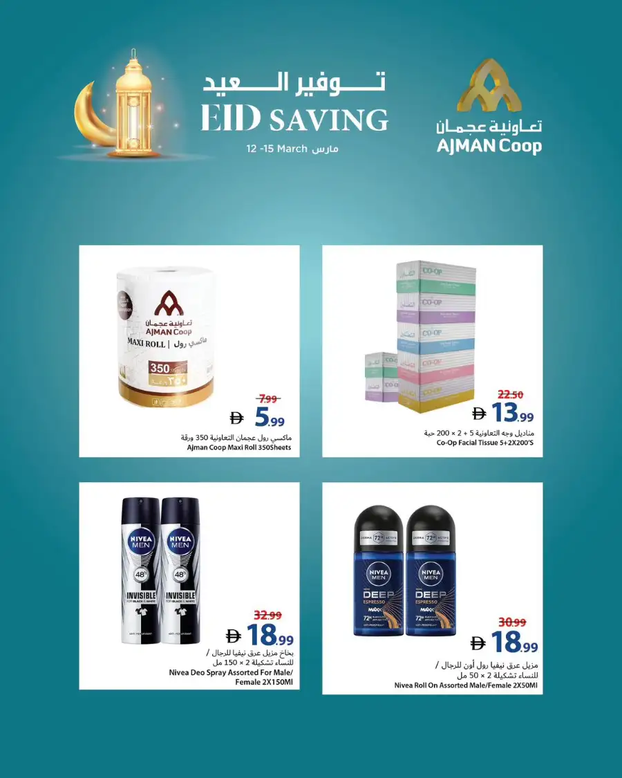 Ajman Coop Ajman: Eid Saving Offers & Grocery Deals March 12-15 page 2