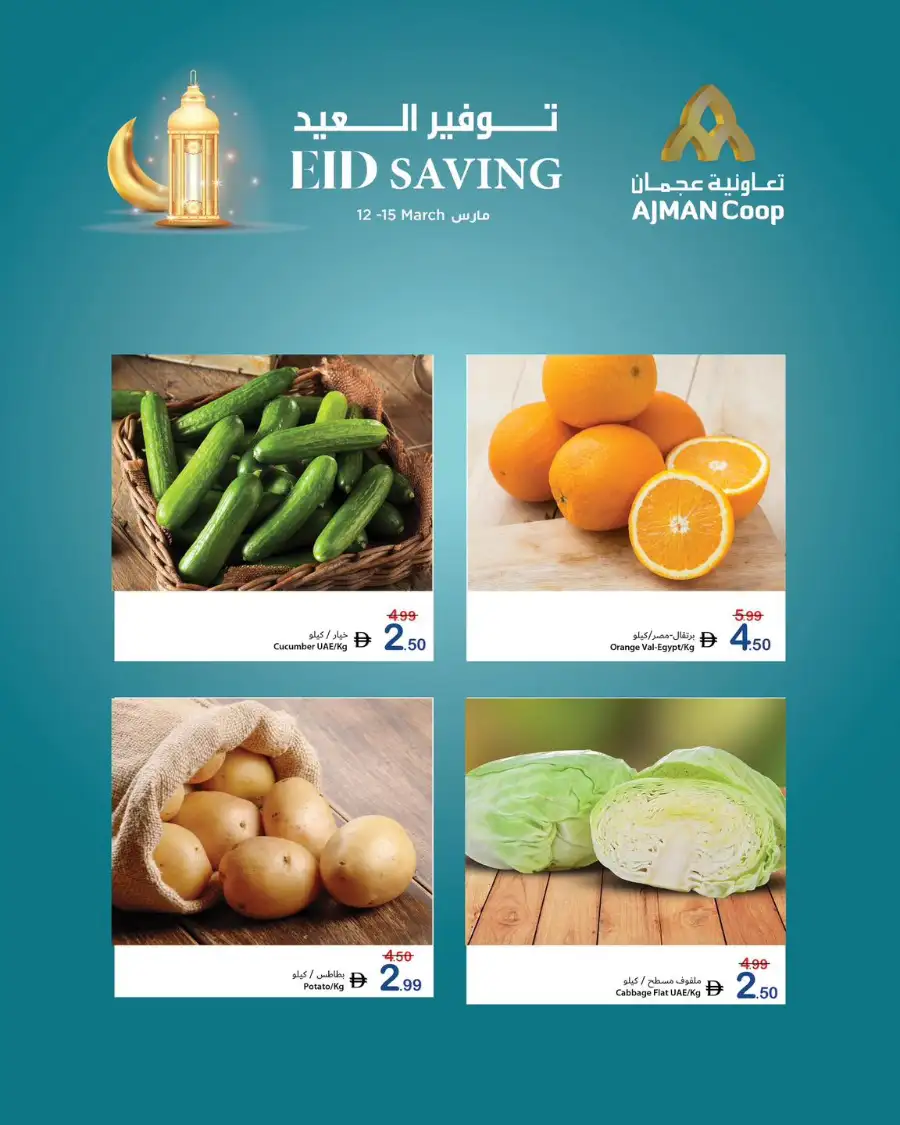 Ajman Coop Ajman: Eid Saving Offers & Grocery Deals March 12-15 page 3