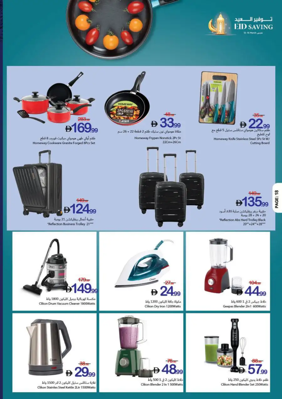 Ajman Coop Ajman: Eid Saving Offers & Grocery Deals March 12-15 page 7