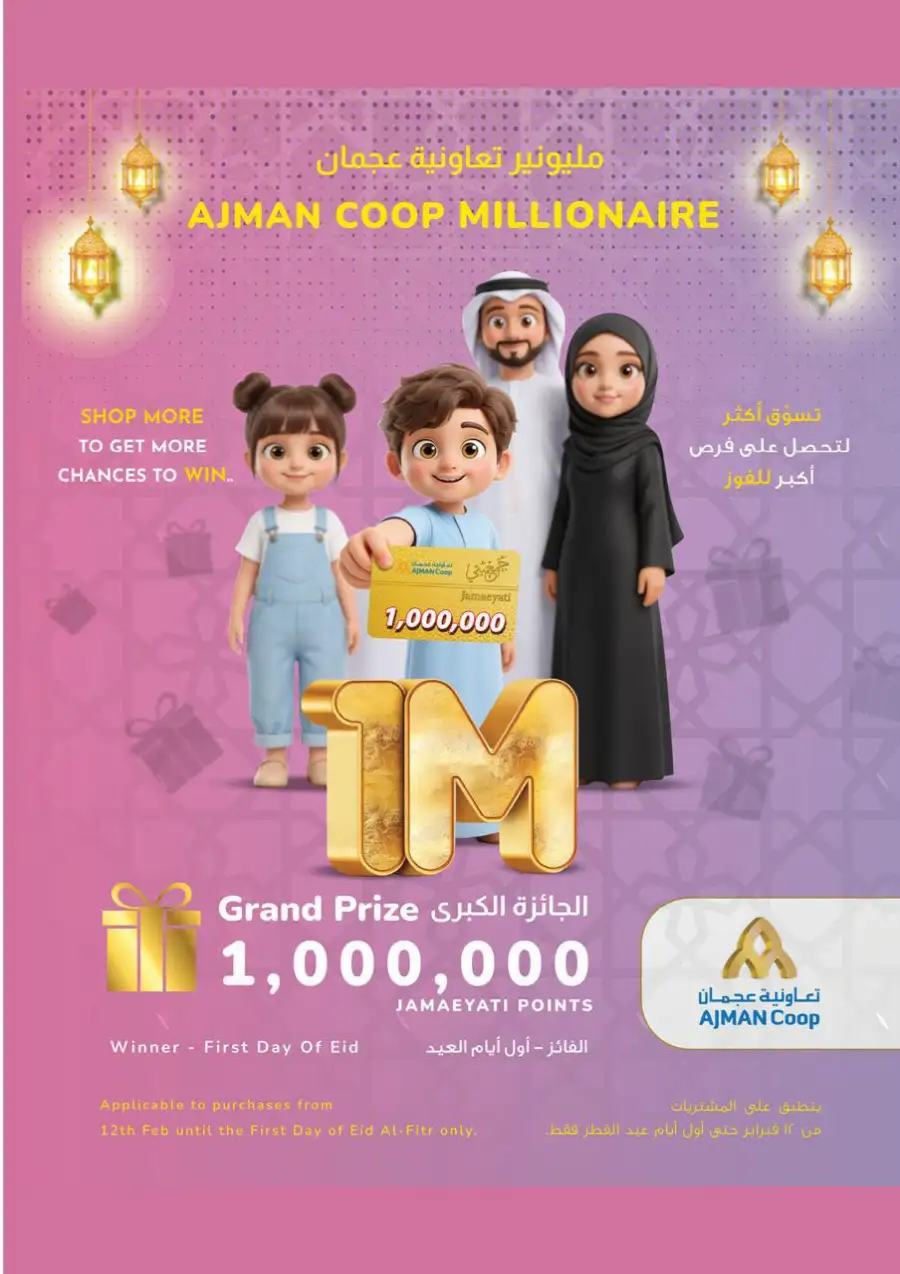 Ajman Coop Ajman: Eid Saving Offers & Grocery Deals March 12-15 page 11