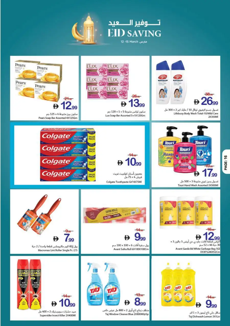 Ajman Coop Ajman: Eid Saving Offers & Grocery Deals March 12-15 page 12