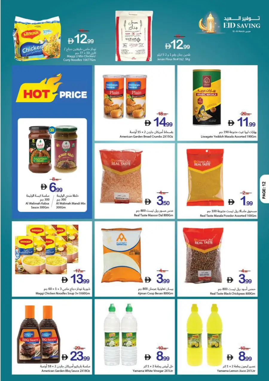 Ajman Coop Ajman: Eid Saving Offers & Grocery Deals March 12-15 page 13