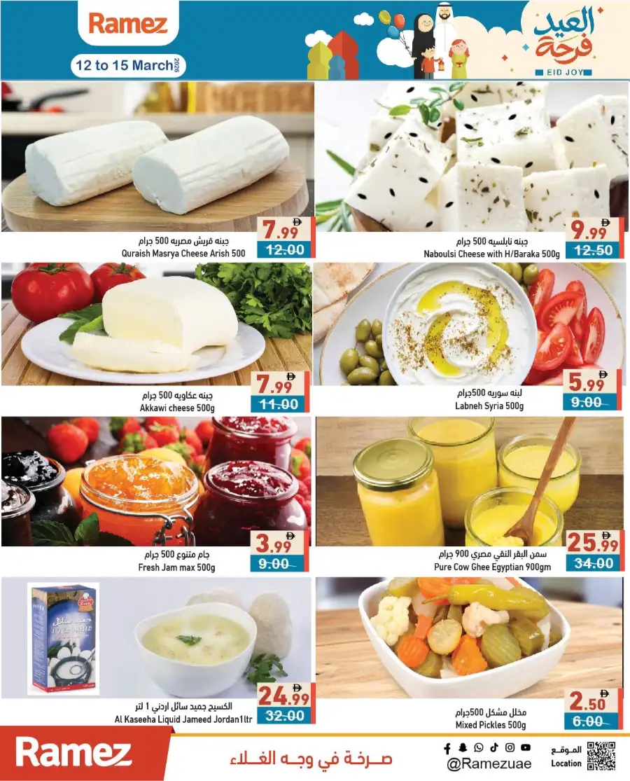 Ramez | Eid Joy Offers: Groceries & Eid Essentials Deals page 17