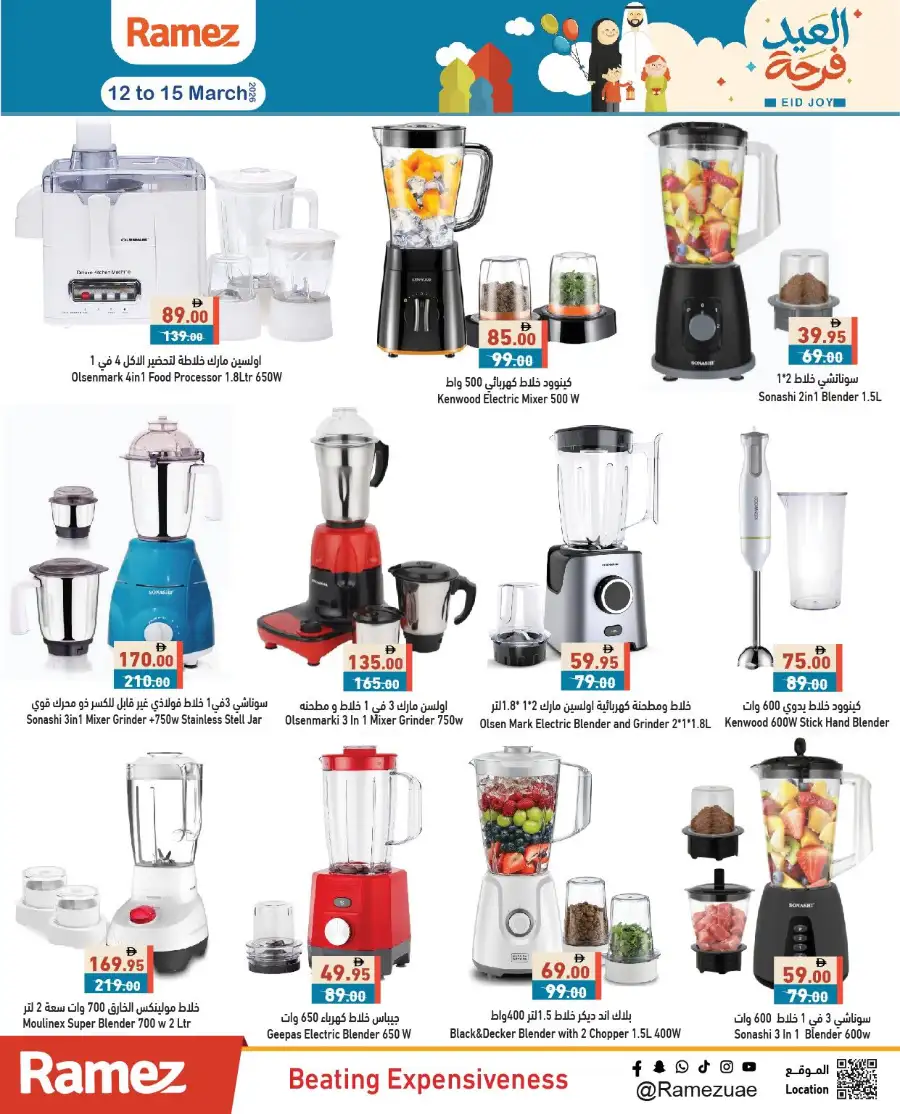 Ramez | Eid Joy Offers: Groceries & Eid Essentials Deals page 25