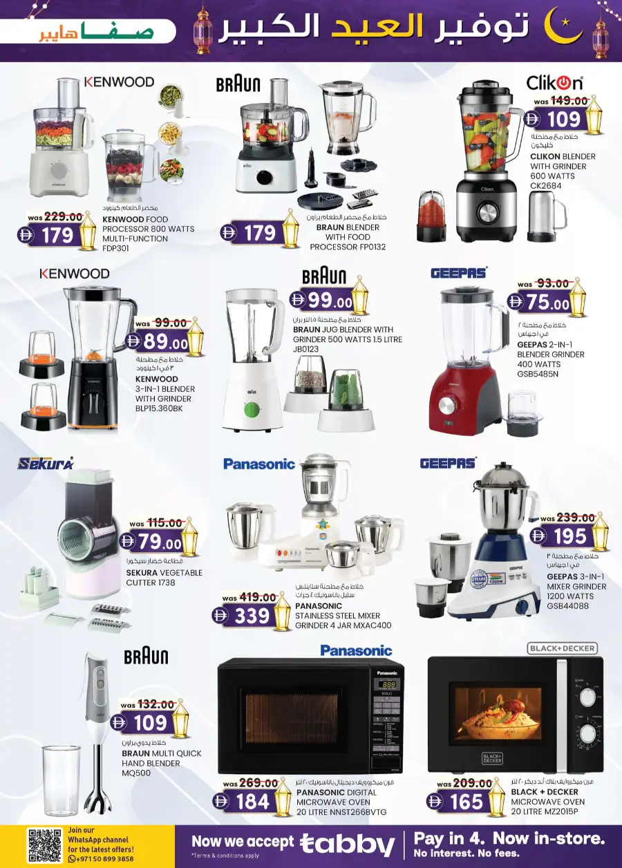 Safa Hyper Al Ain - Eid Mega Saver Offers & Festival Specials 2026 page 11