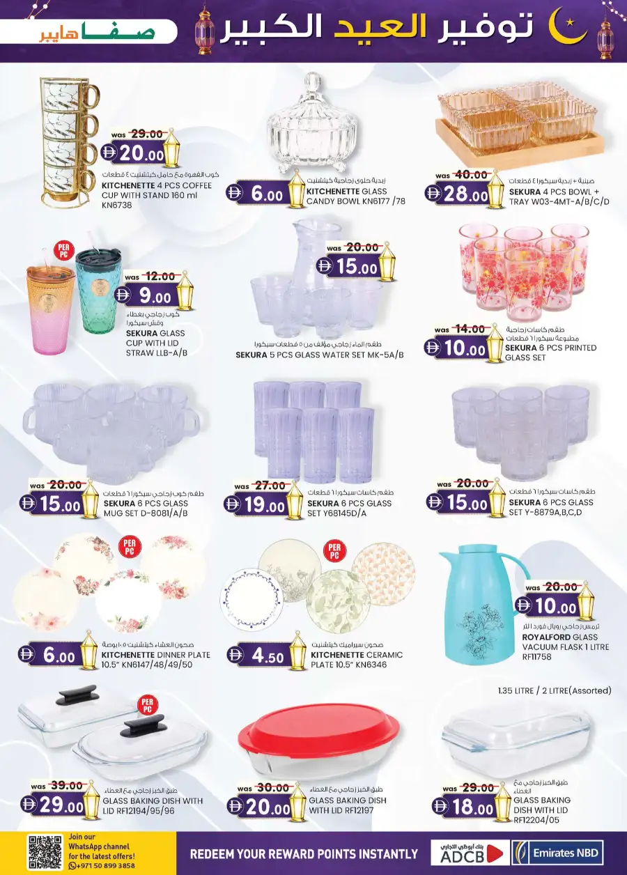 Safa Hyper Al Ain - Eid Mega Saver Offers & Festival Specials 2026 page 13