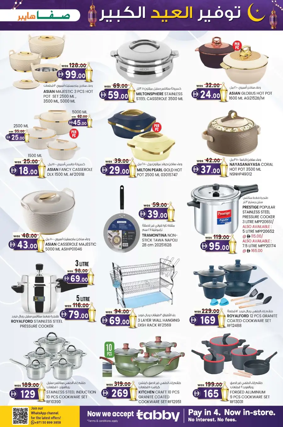 Safa Hyper Al Ain - Eid Mega Saver Offers & Festival Specials 2026 page 15
