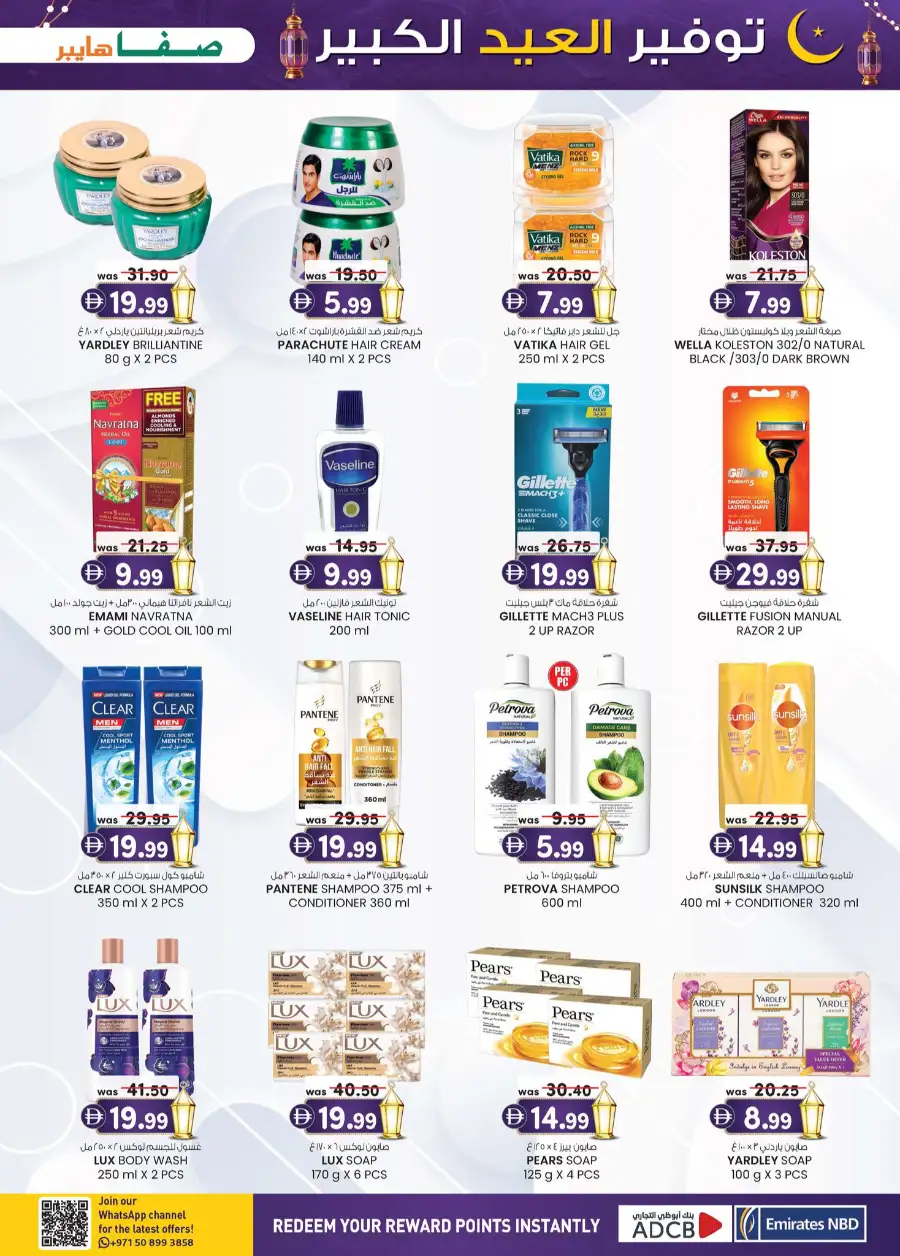 Safa Hyper Al Ain - Eid Mega Saver Offers & Festival Specials 2026 page 29