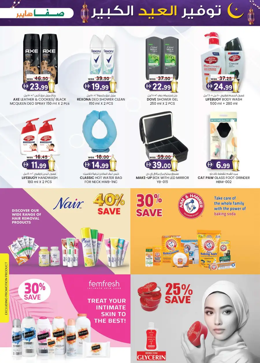 Safa Hyper Al Ain - Eid Mega Saver Offers & Festival Specials 2026 page 31