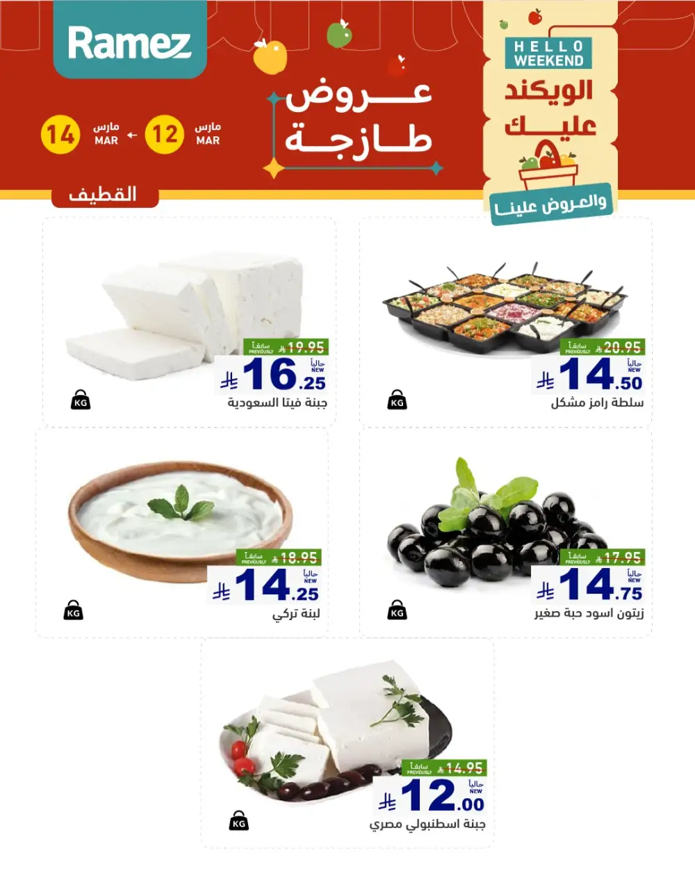 Ramez Hello Weekend Fresh Offers | Valid This Weekend page 10