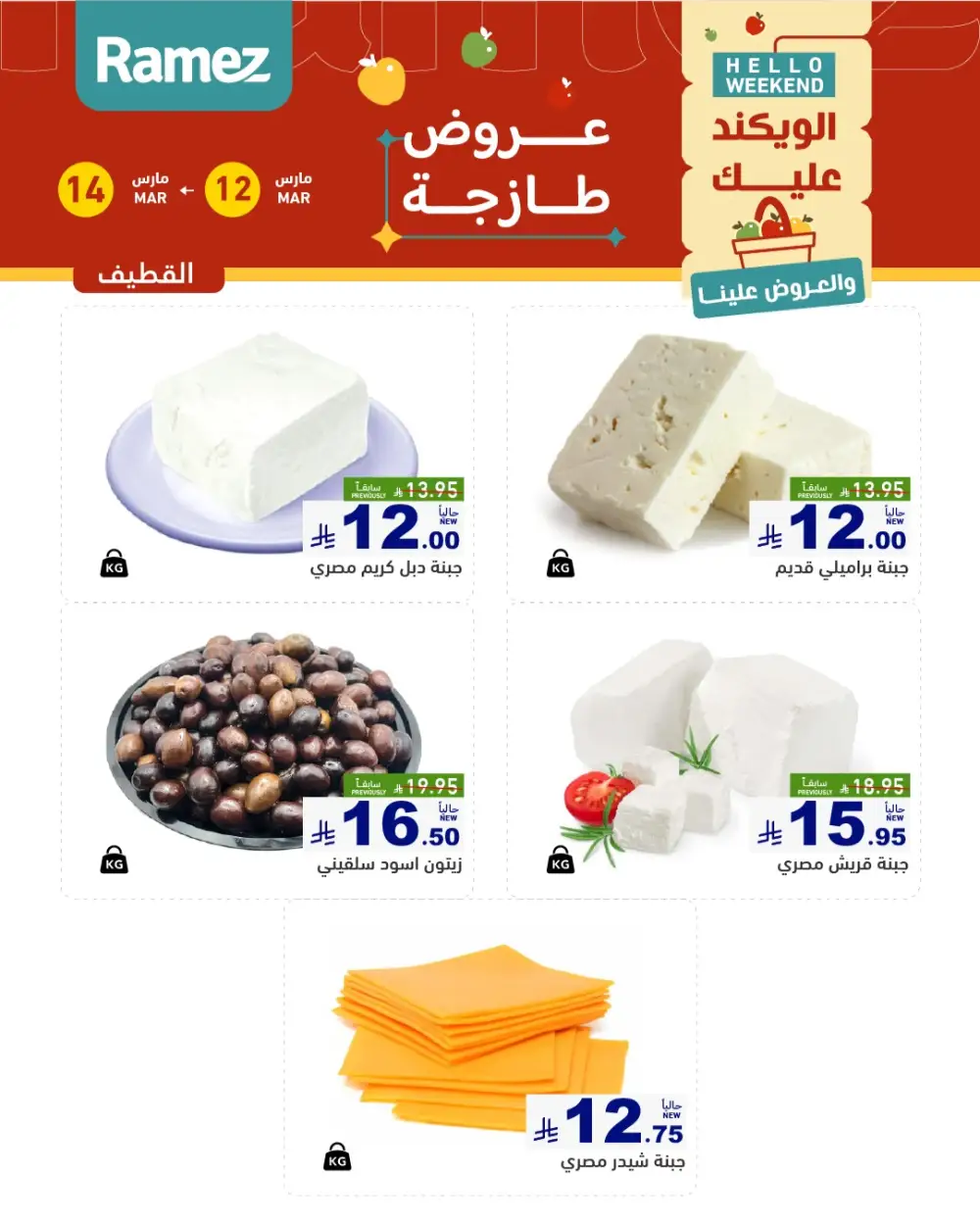 Ramez Hello Weekend Fresh Offers | Valid This Weekend page 11