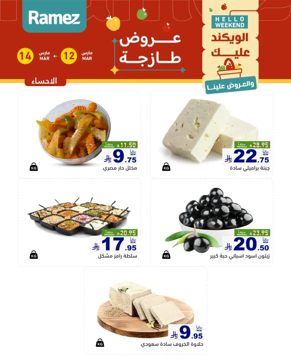 Ramez Hello Weekend Fresh Offers | Valid This Weekend page 12