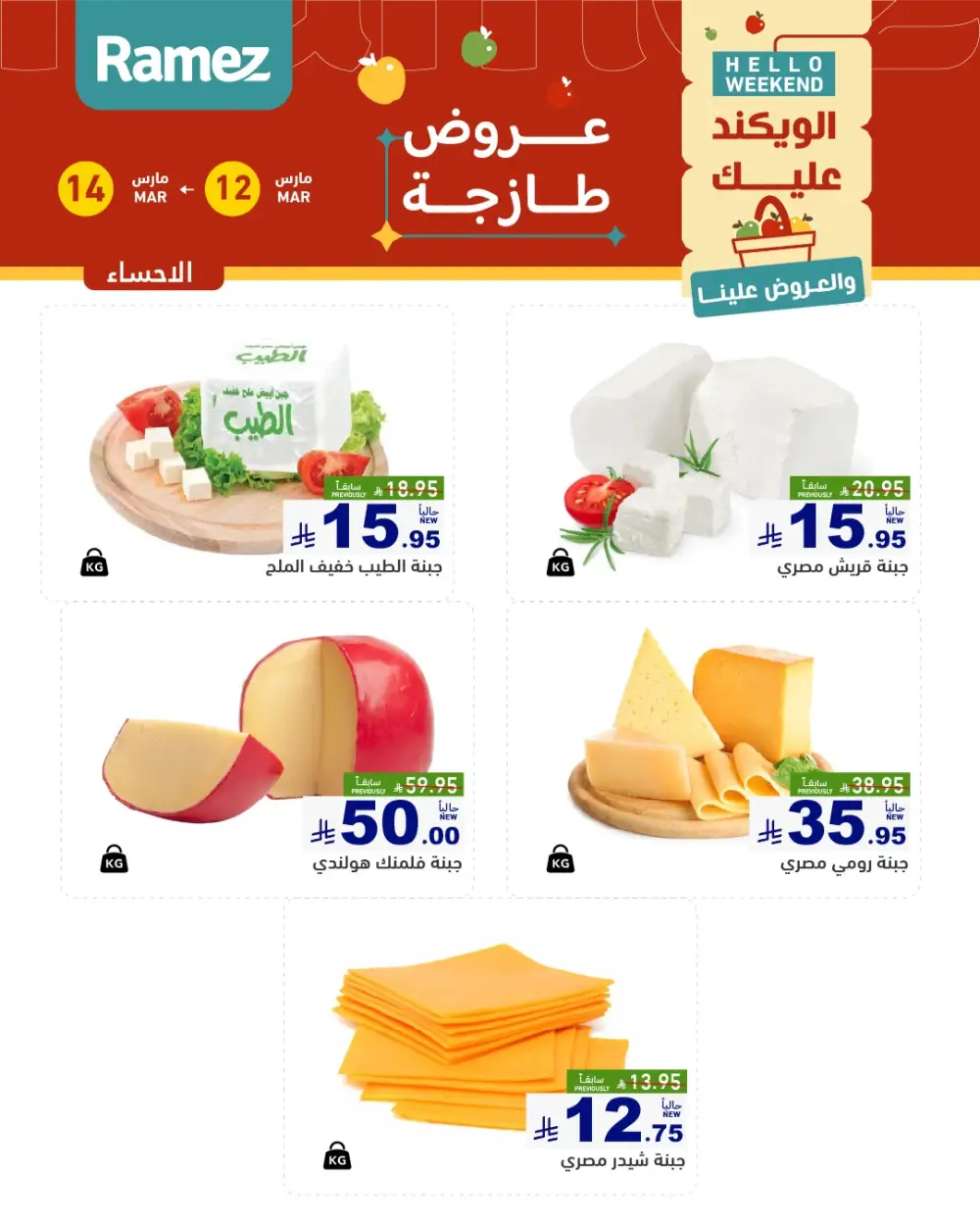 Ramez Hello Weekend Fresh Offers | Valid This Weekend page 13
