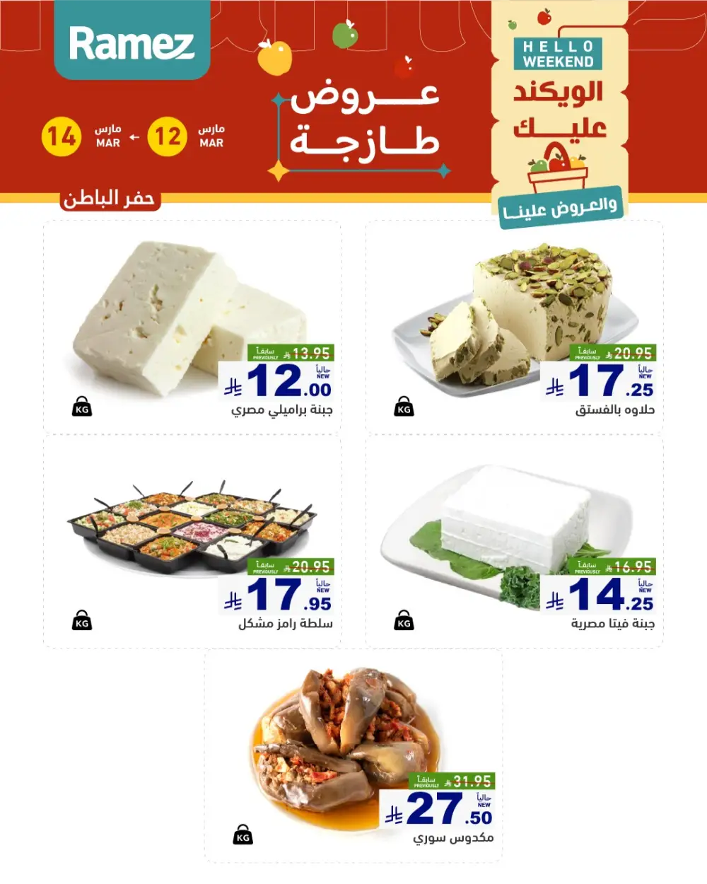 Ramez Hello Weekend Fresh Offers | Valid This Weekend page 14