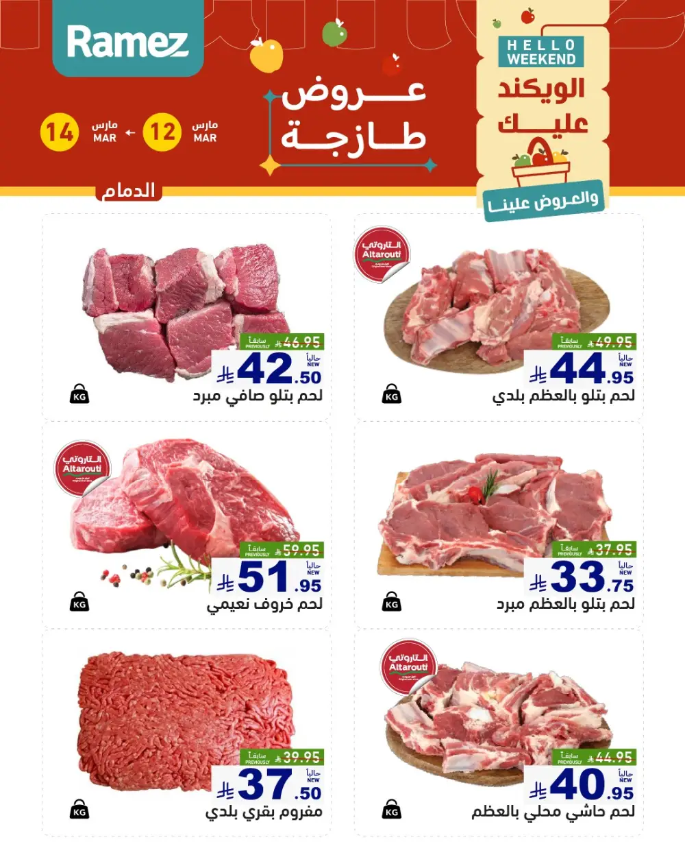 Ramez Hello Weekend Fresh Offers | Valid This Weekend page 16