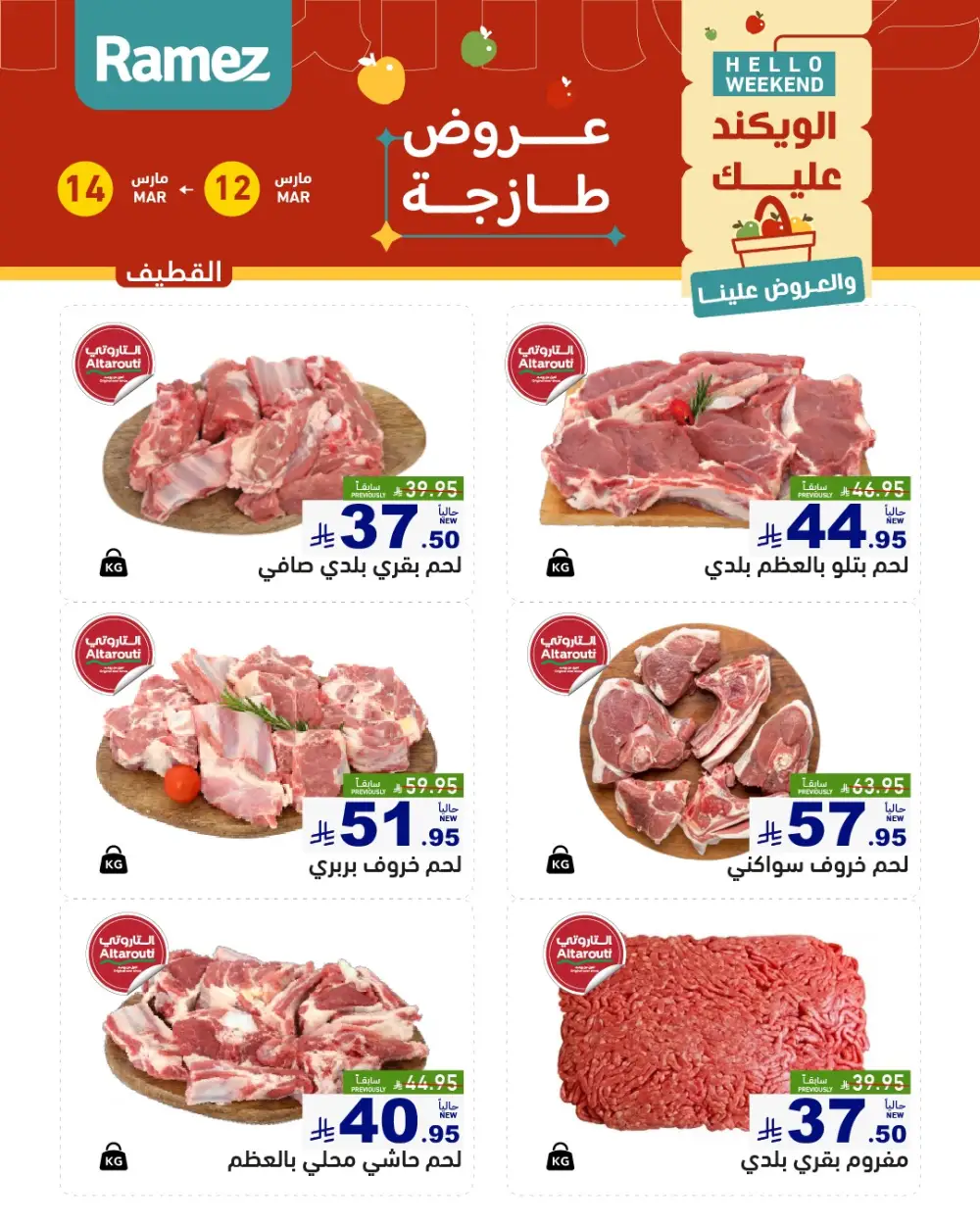 Ramez Hello Weekend Fresh Offers | Valid This Weekend page 17