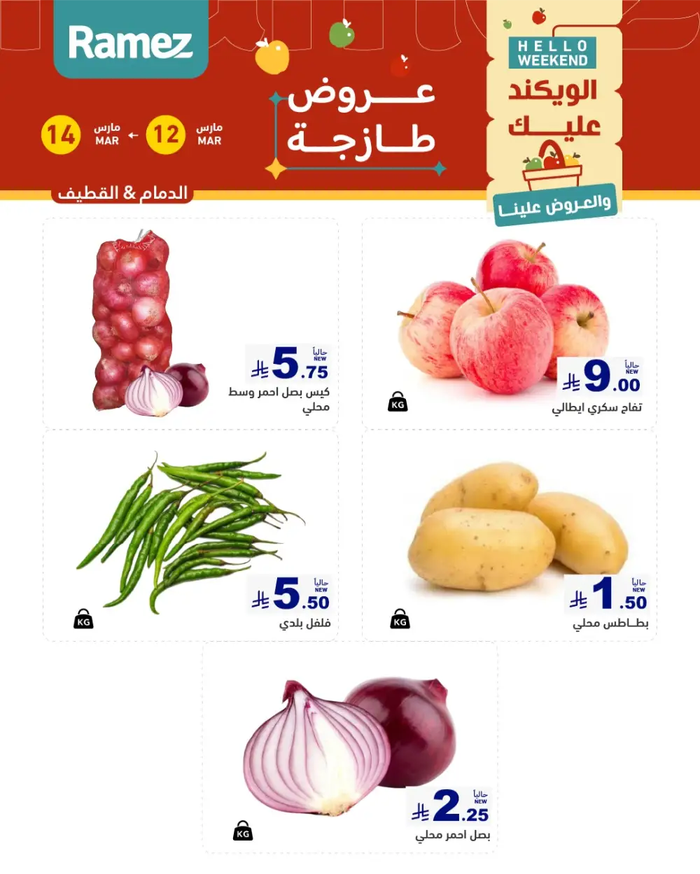 Ramez Hello Weekend Fresh Offers | Valid This Weekend page 2