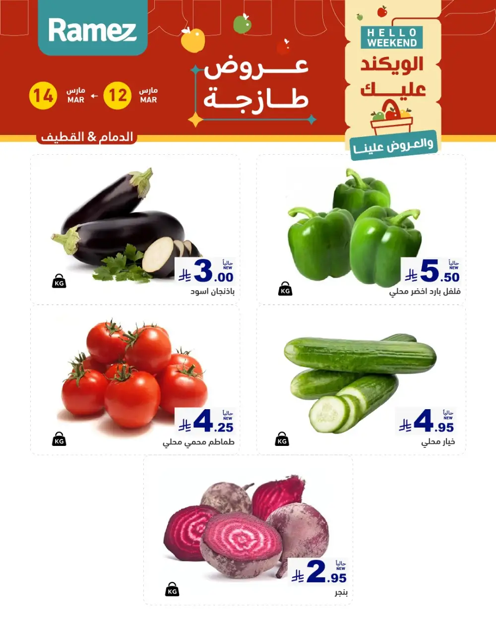 Ramez Hello Weekend Fresh Offers | Valid This Weekend page 3