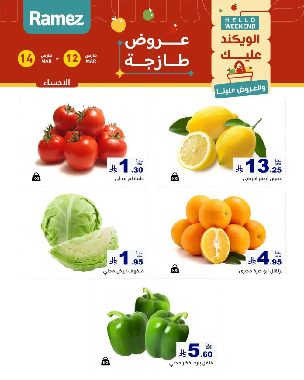 Ramez Hello Weekend Fresh Offers | Valid This Weekend page 4