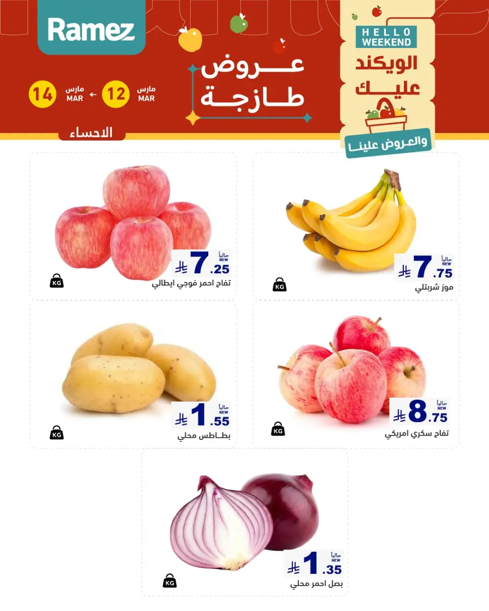 Ramez Hello Weekend Fresh Offers | Valid This Weekend page 5
