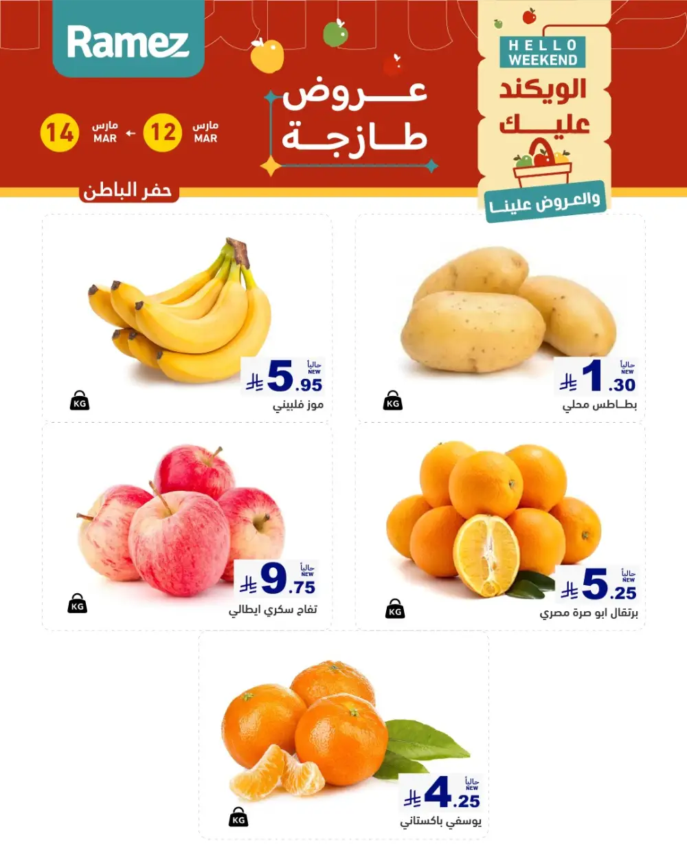 Ramez Hello Weekend Fresh Offers | Valid This Weekend page 6