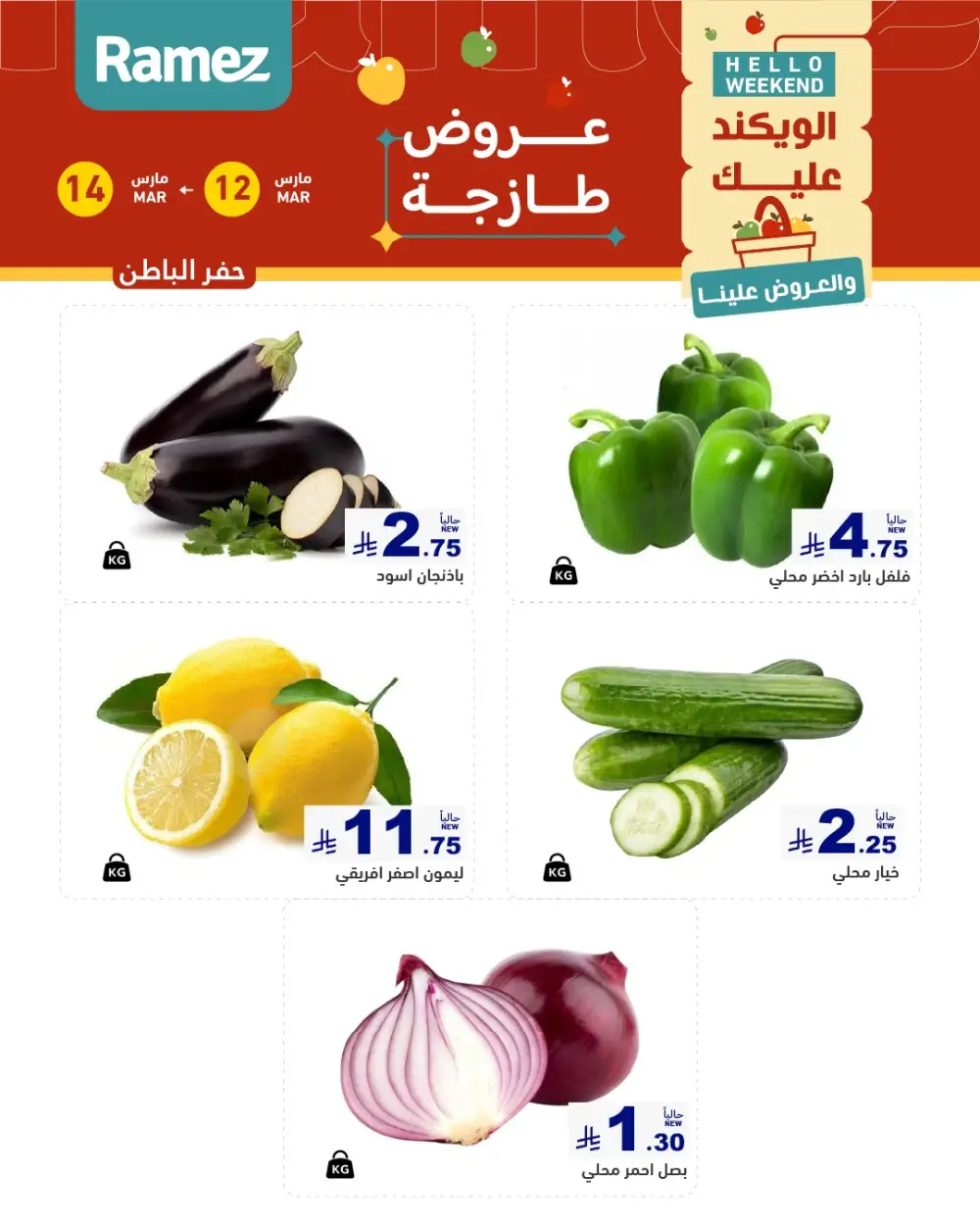 Ramez Hello Weekend Fresh Offers | Valid This Weekend page 7