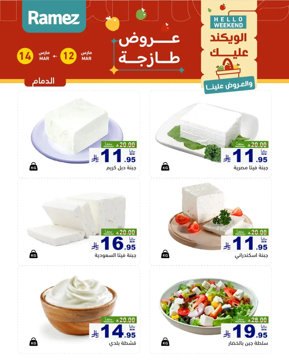 Ramez Hello Weekend Fresh Offers | Valid This Weekend page 8