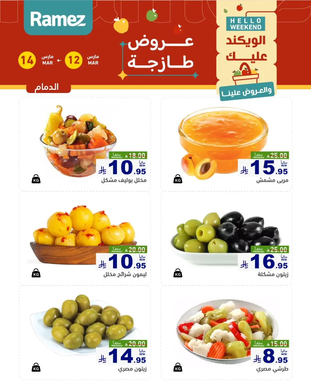 Ramez Hello Weekend Fresh Offers | Valid This Weekend page 9