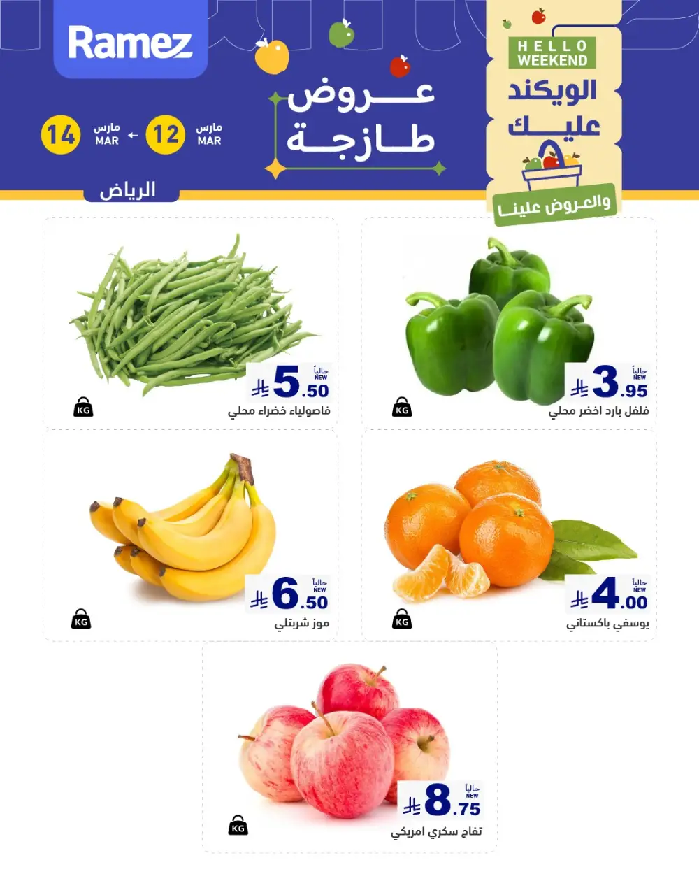 Ramez Riyadh Hello Weekend Fresh Offers | Valid Until 14 March 2026 page 2