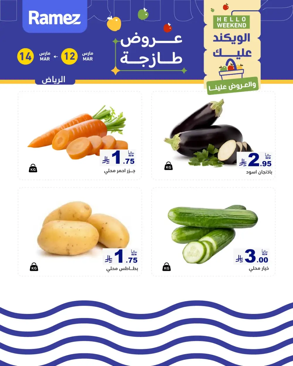 Ramez Riyadh Hello Weekend Fresh Offers | Valid Until 14 March 2026 page 3